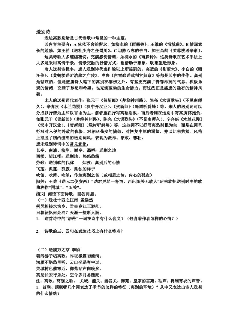 表达离愁别绪是古代诗歌中常见的一种主题