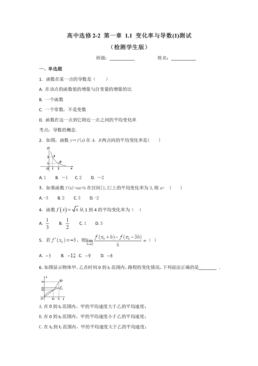 人教A版高中数学选修2-2