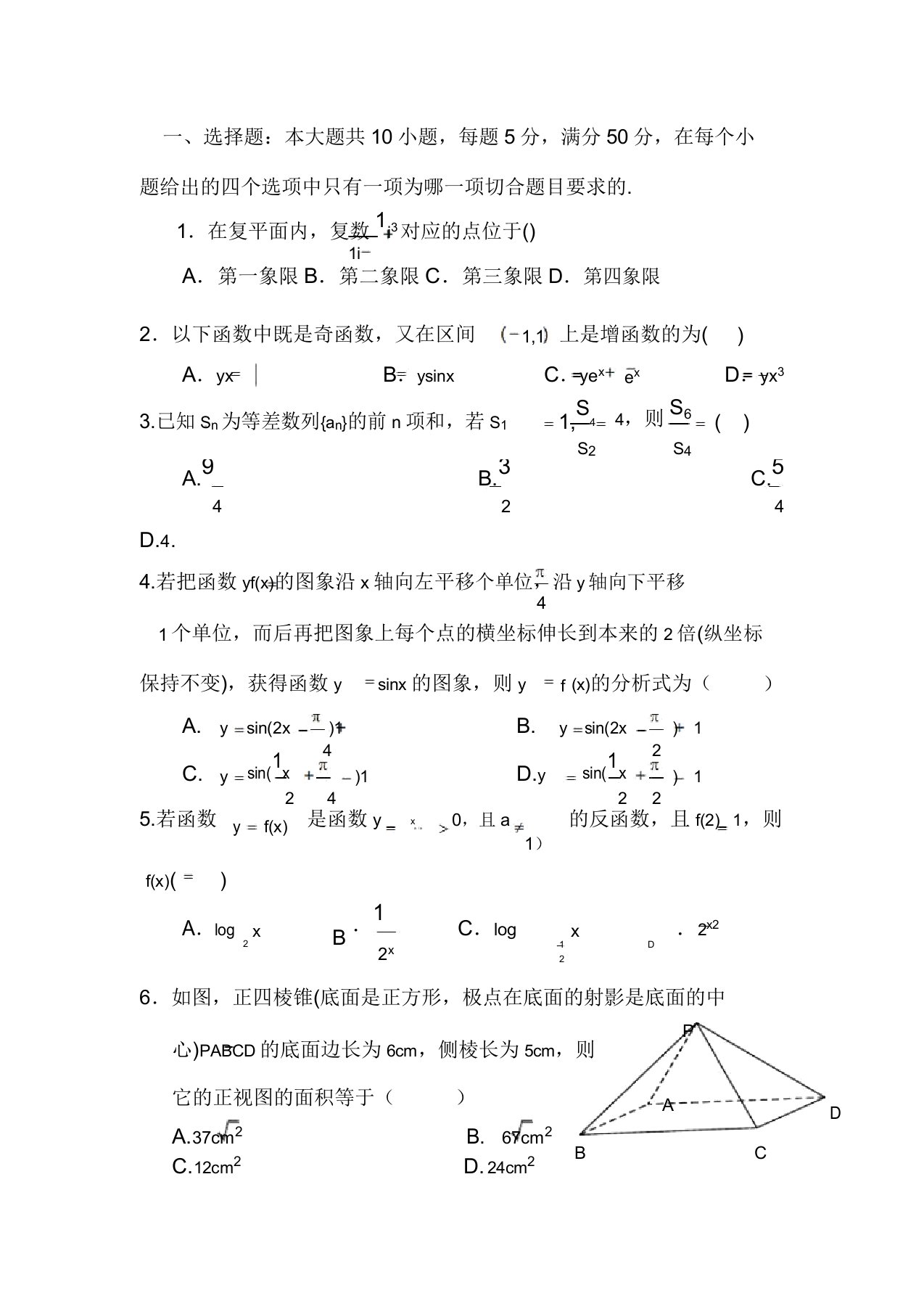 高三数学下册冲刺模拟试题2