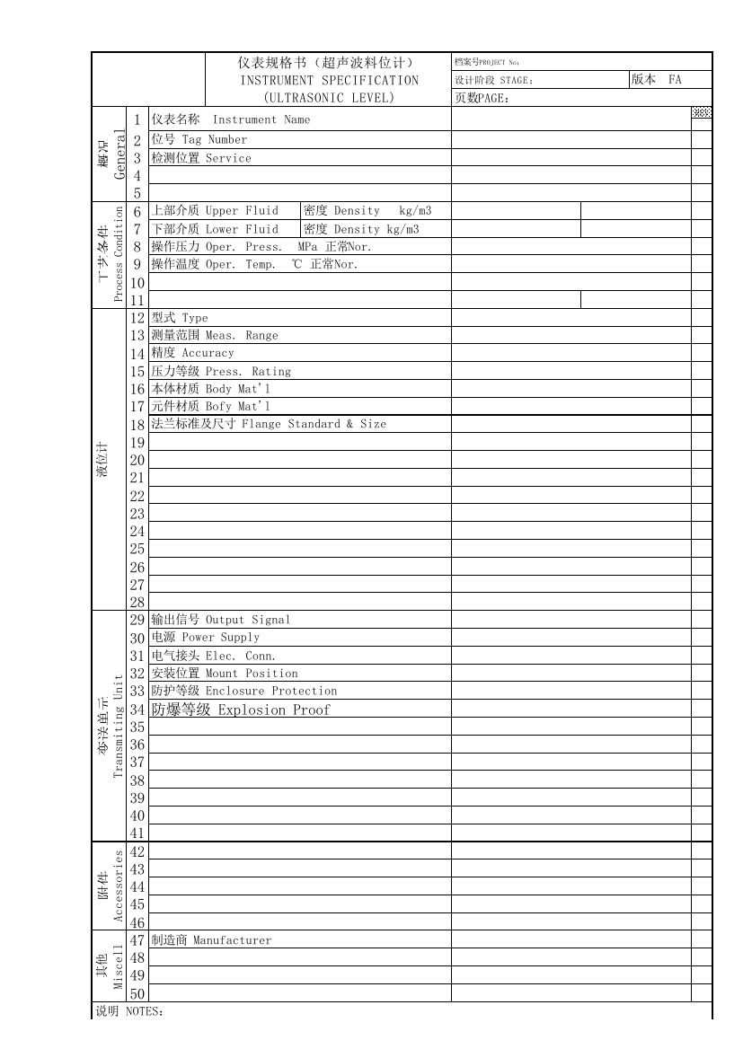 超声波料位计规格书