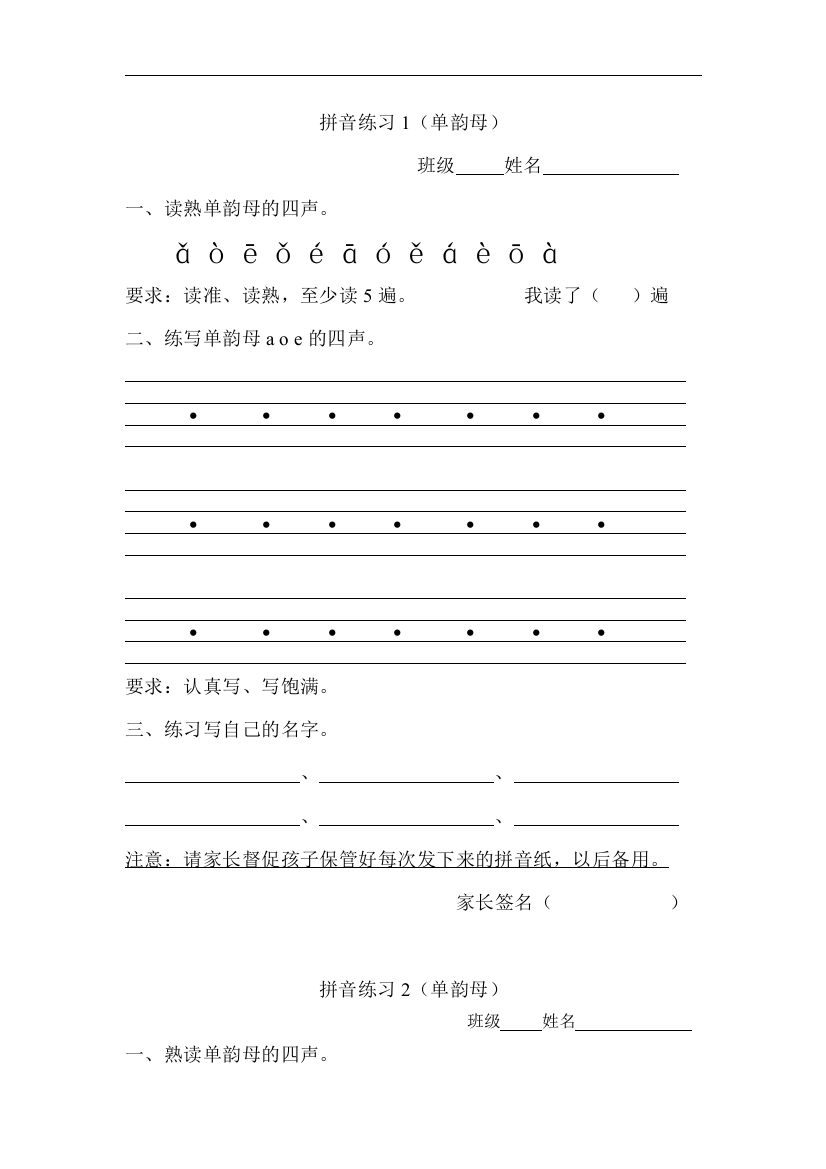 【小学中学教育精选】部编人教版语文一年级上册拼音练习