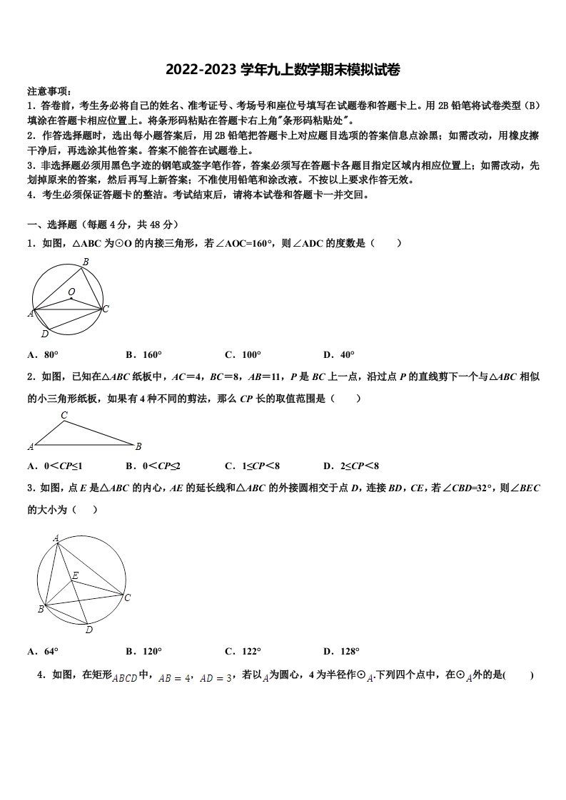 2023届河北省廊坊市数学九年级第一学期期末经典模拟试题含解析