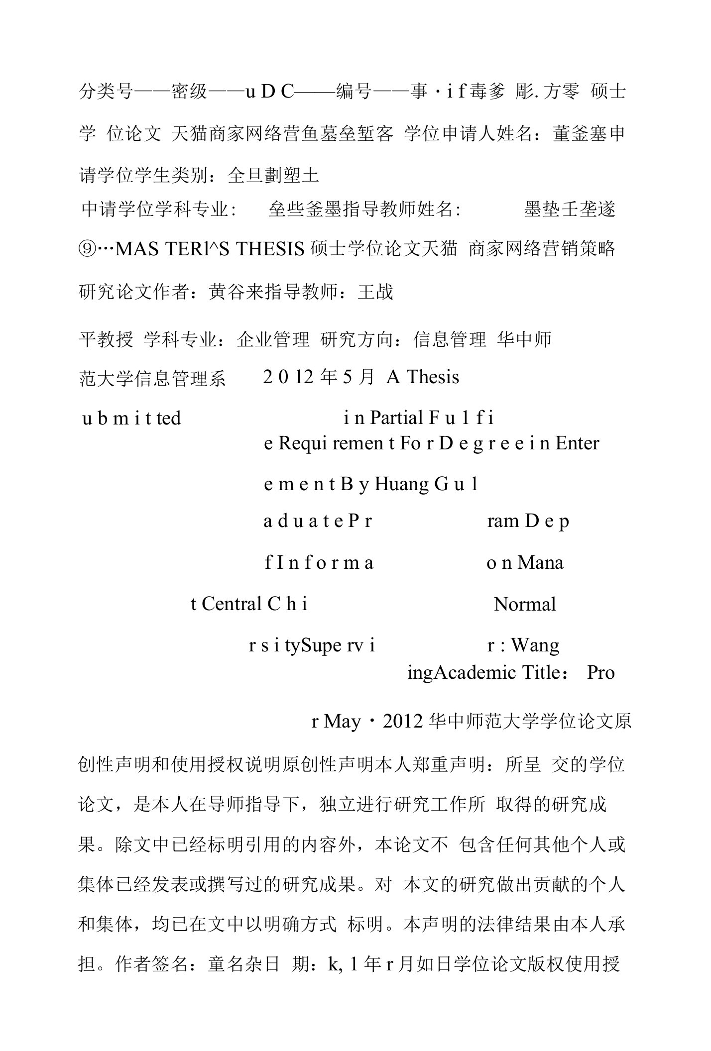 天猫商家网络营销策略研究