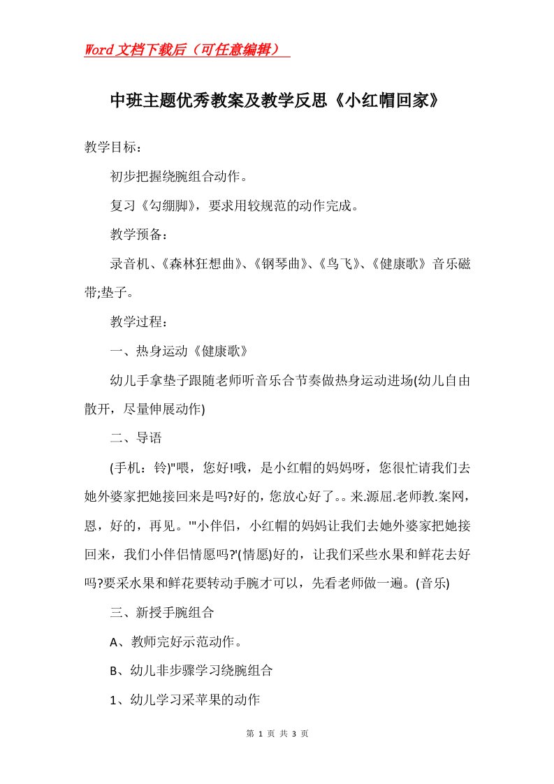 中班主题优秀教案及教学反思小红帽回家