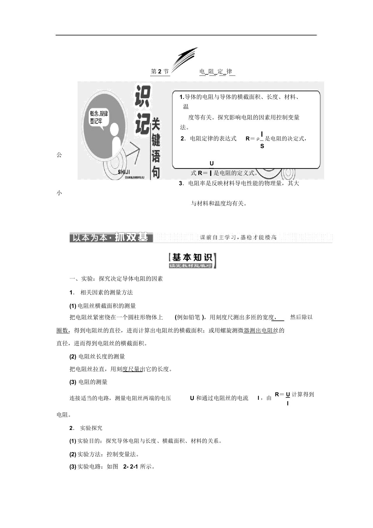 物理教科版选修31教学案：电阻定律Word版含答案