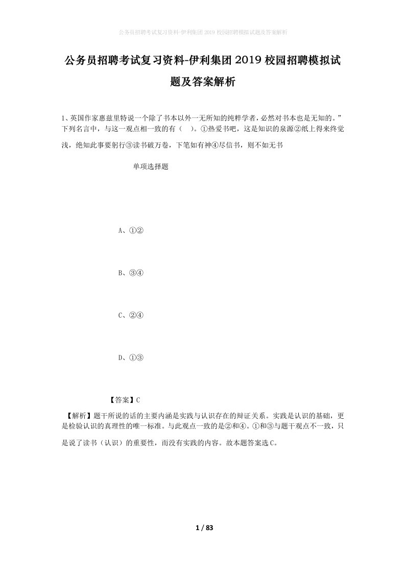 公务员招聘考试复习资料-伊利集团2019校园招聘模拟试题及答案解析_1