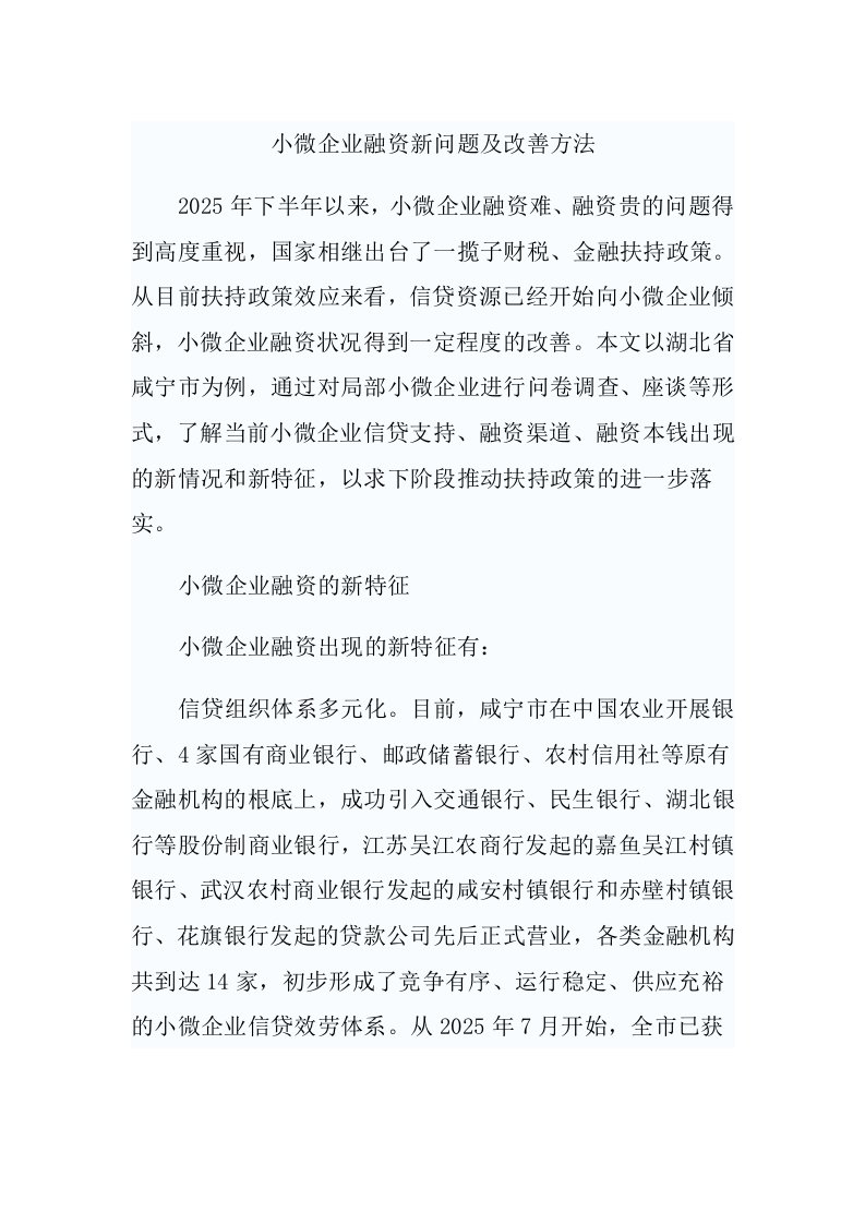 精选小微企业融资方式