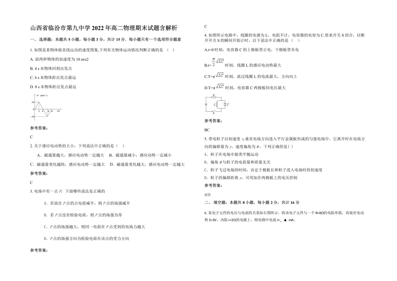 山西省临汾市第九中学2022年高二物理期末试题含解析