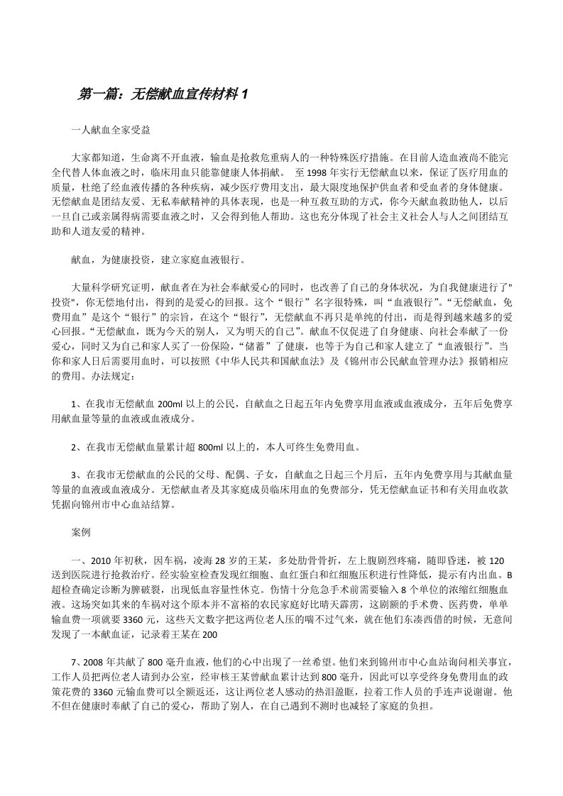 无偿献血宣传材料1[修改版]