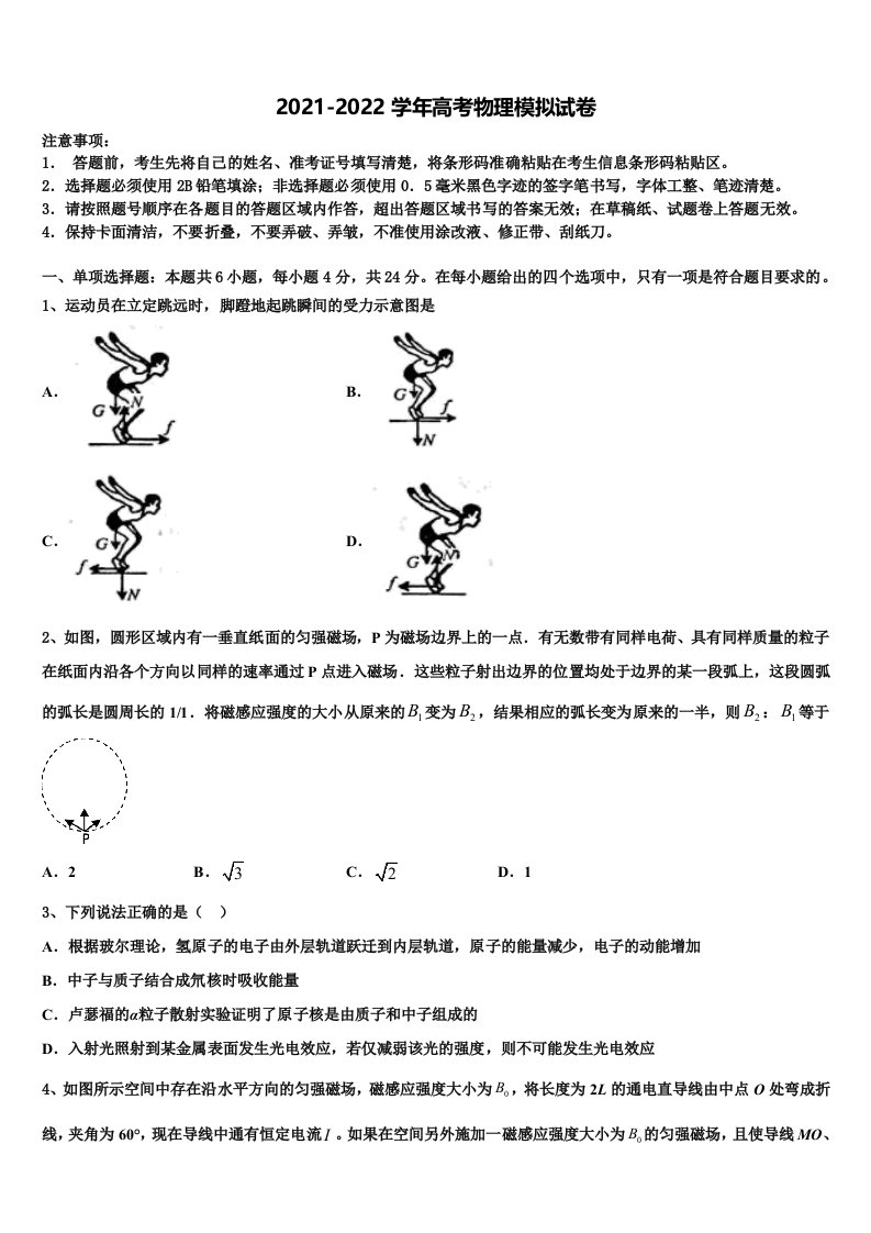 江西省宜春市万载中学2022年高三第二次诊断性检测物理试卷含解析