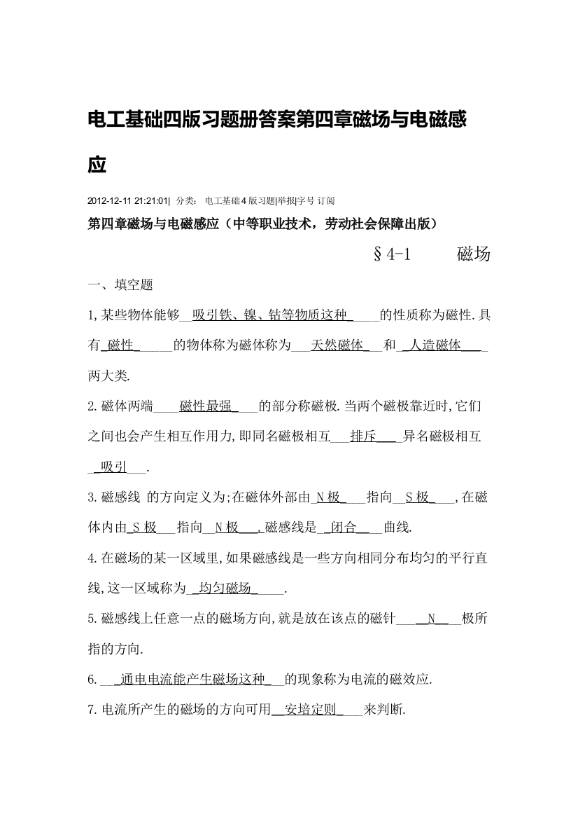 电工基础四版习题册答案第四章磁场与电磁感应