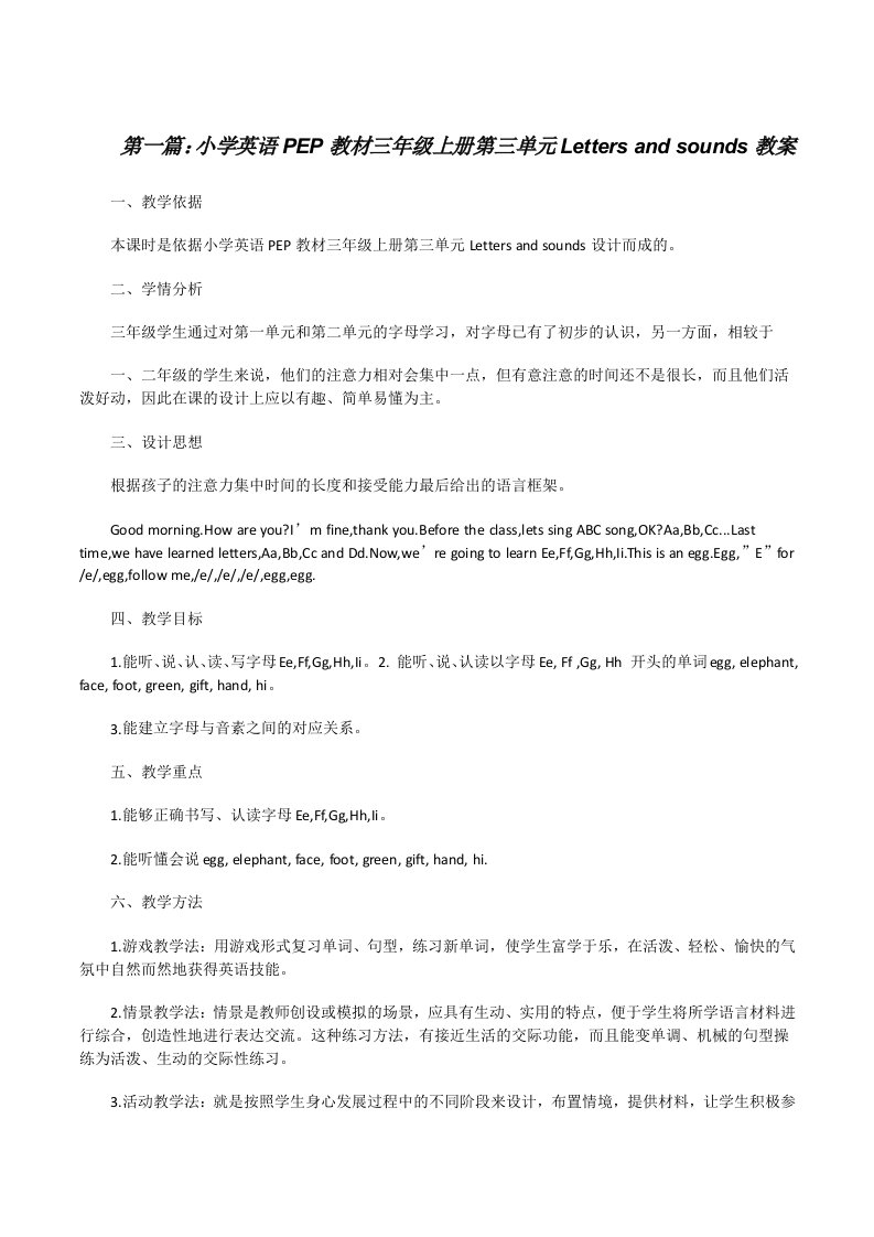 小学英语PEP教材三年级上册第三单元Lettersandsounds教案（共5篇）[修改版]