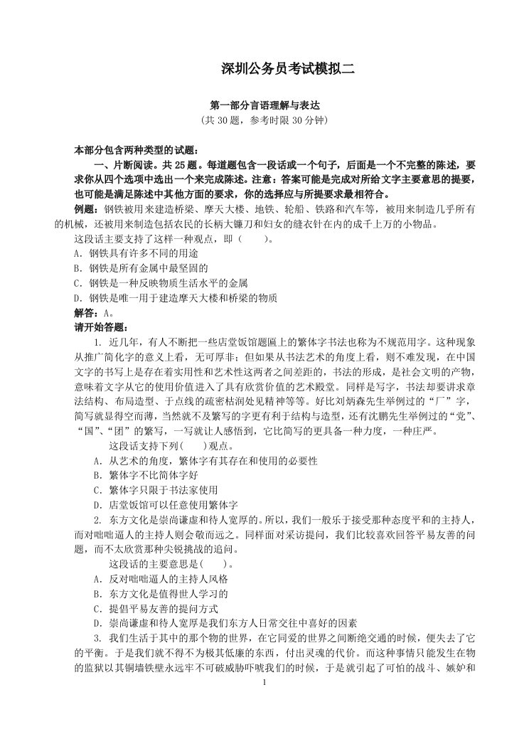 广东省深圳公务员模拟题1