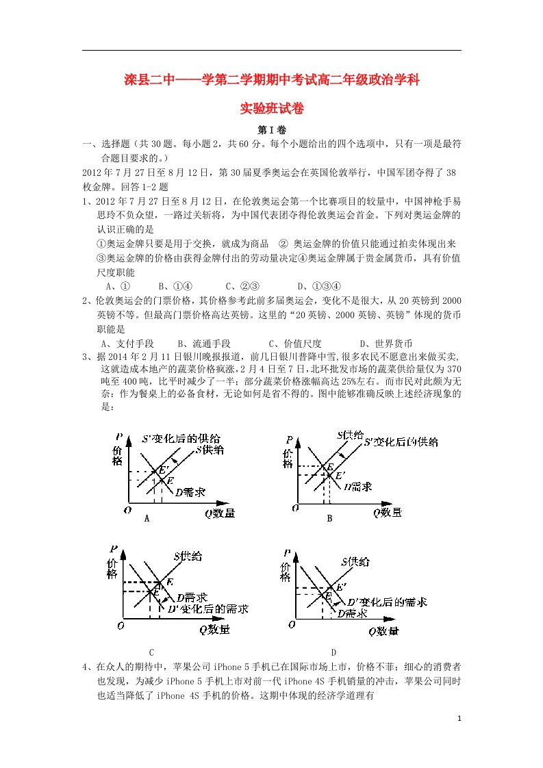 河北省滦县二中高二政治下学期期中试题（实验班）新人教版