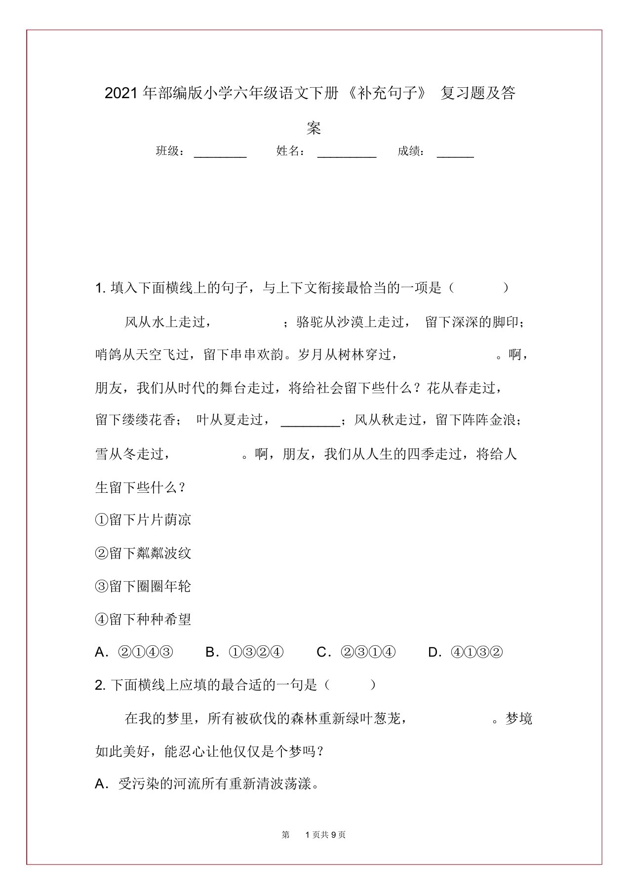 2021年部编版小学六年级语文下册《补充句子》复习题及答案