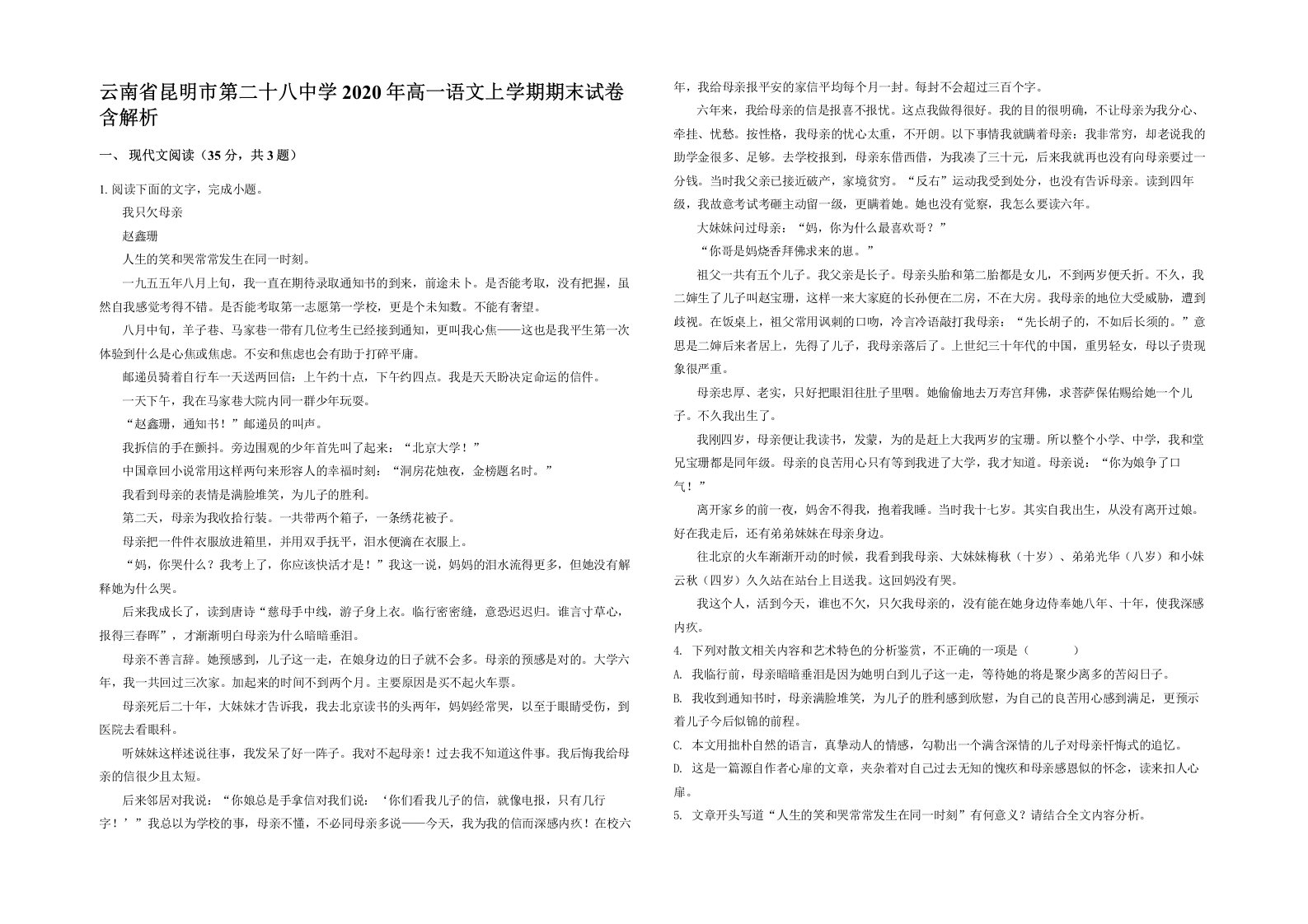 云南省昆明市第二十八中学2020年高一语文上学期期末试卷含解析