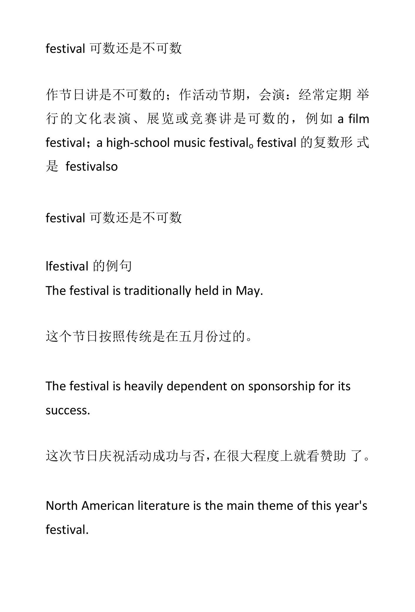 festival可数还是不可数