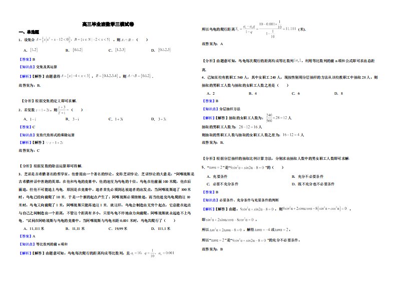 福建省莆田市高三毕业班数学三模试卷（附解析）