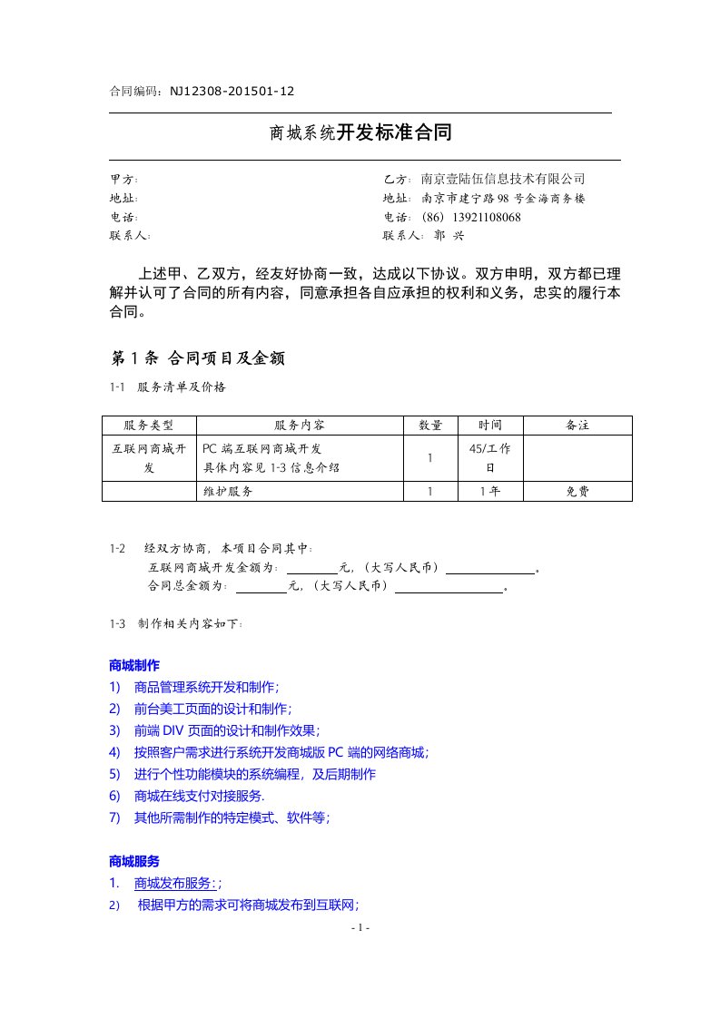 精选商城开发合同