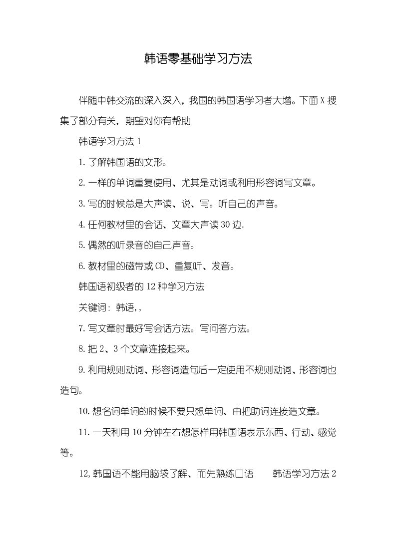 韩语零基础学习方法