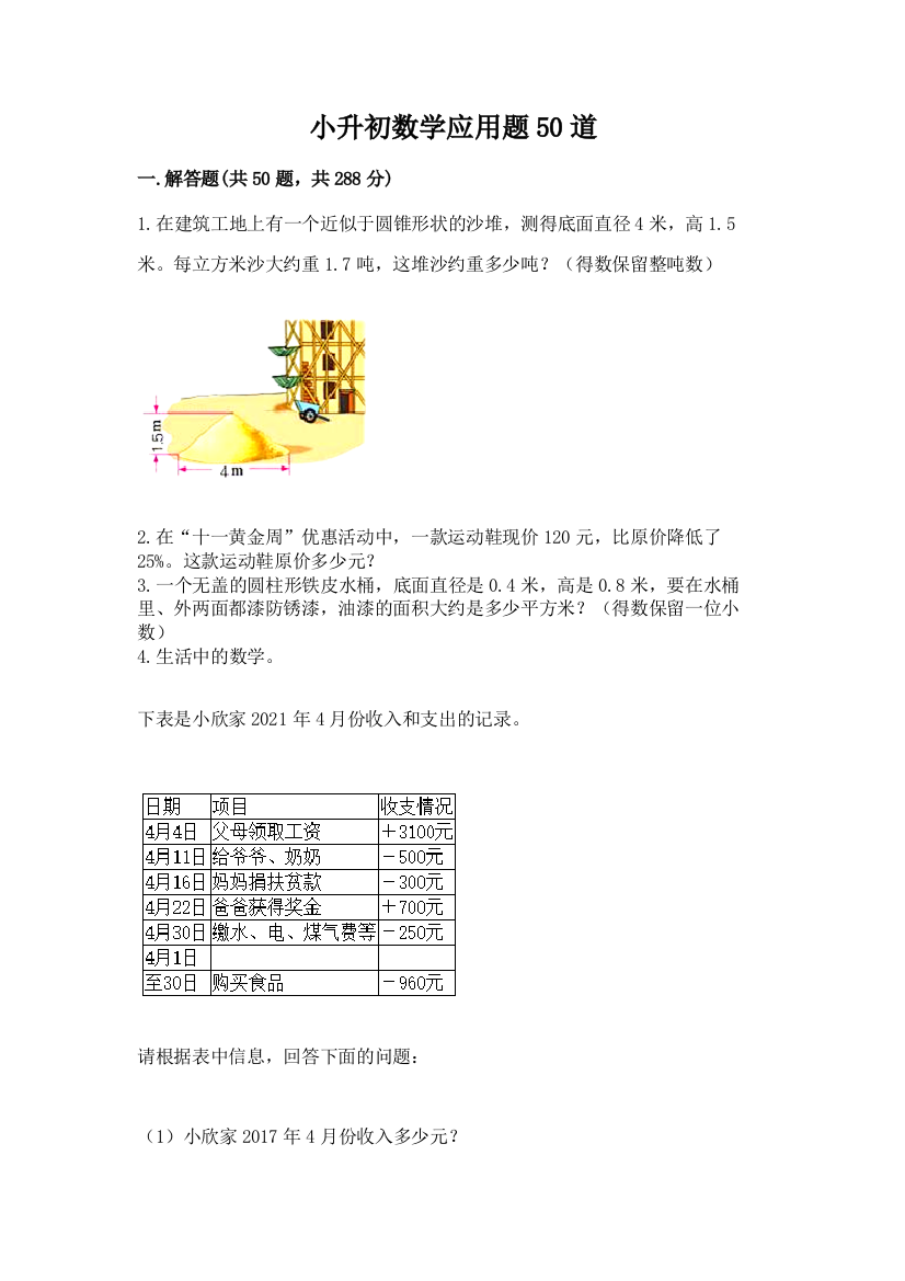 小升初数学应用题50道（中心小学）