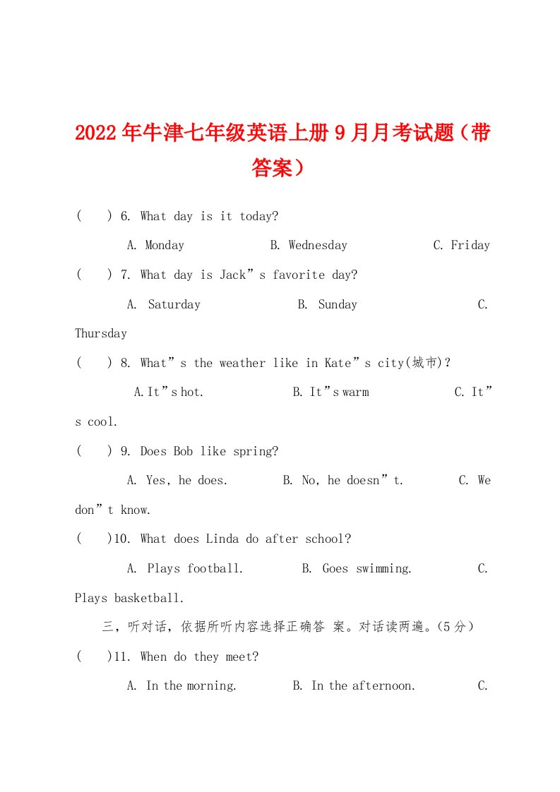 2022年牛津七年级英语上册9月月考试题（带答案）