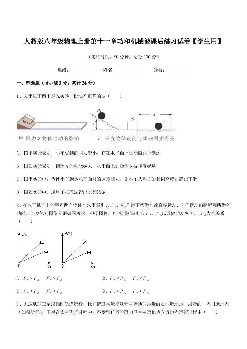 2019年人教版八年级物理上册第十一章功和机械能课后练习试卷【学生用】