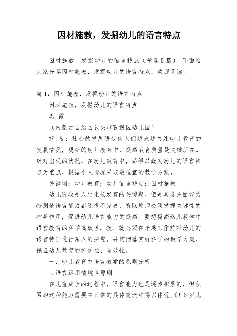 因材施教，发掘幼儿的语言特点