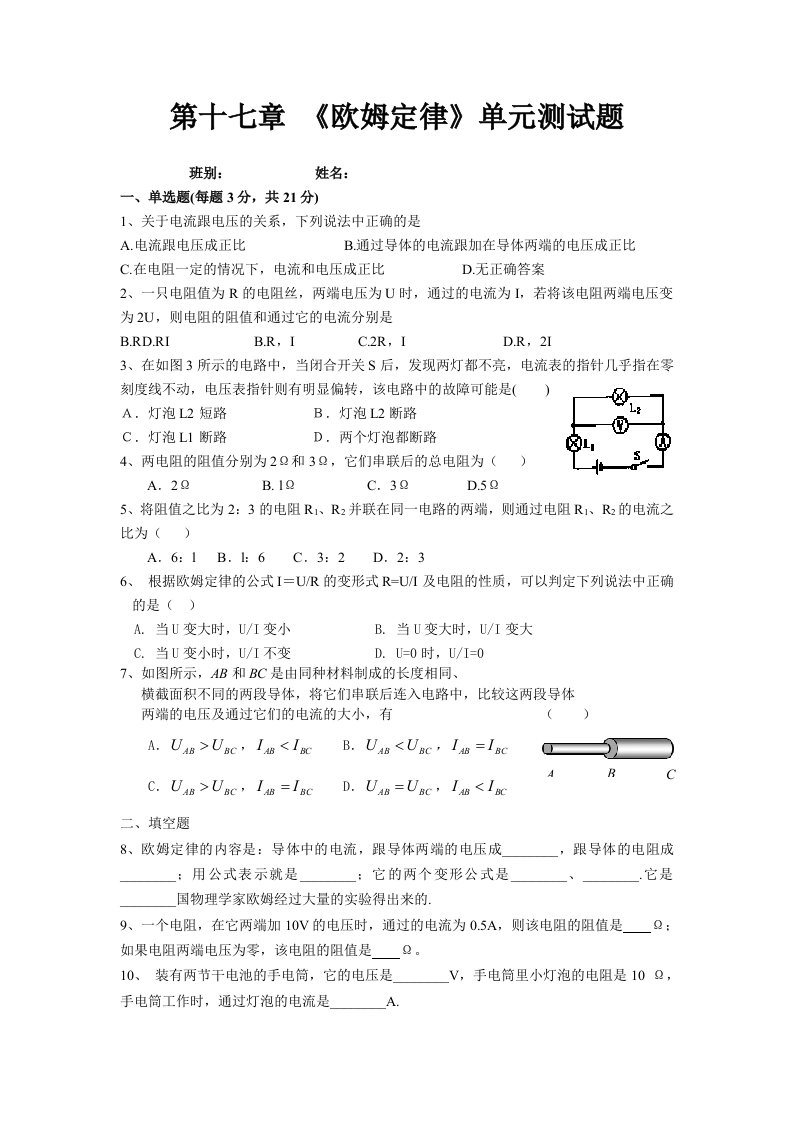 25中第十七章欧姆定律单元测试题