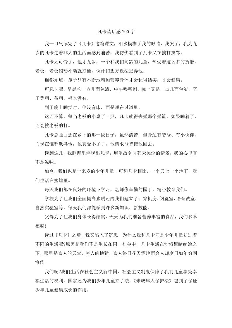 凡卡读后感700字