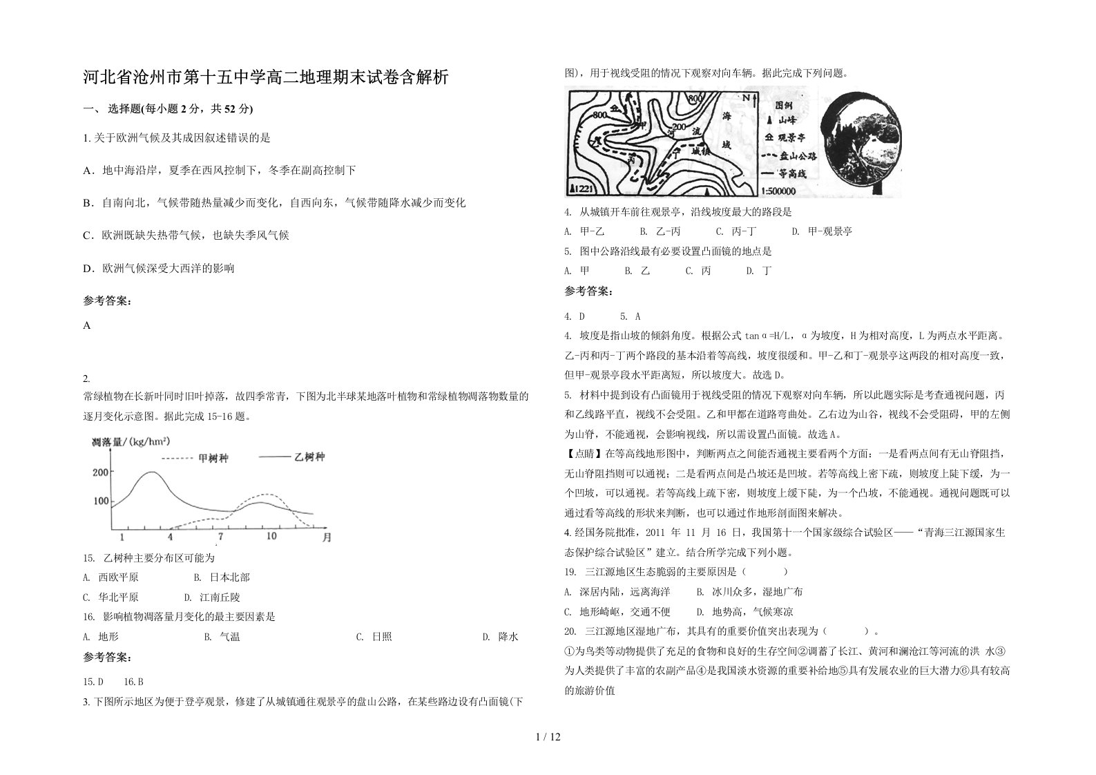 河北省沧州市第十五中学高二地理期末试卷含解析