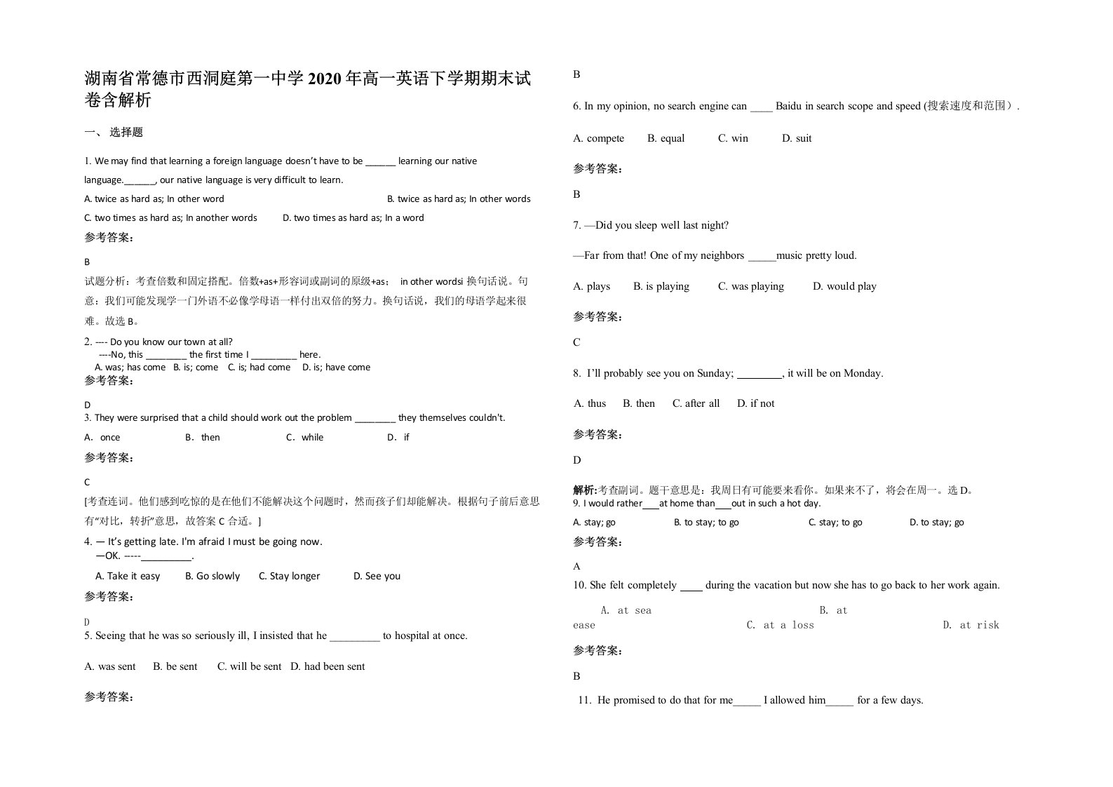 湖南省常德市西洞庭第一中学2020年高一英语下学期期末试卷含解析