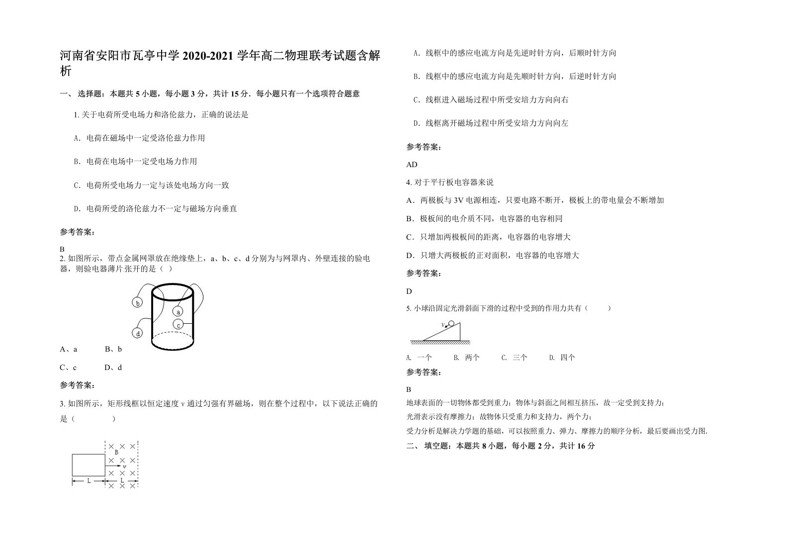 河南省安阳市瓦亭中学2020-2021学年高二物理联考试题含解析