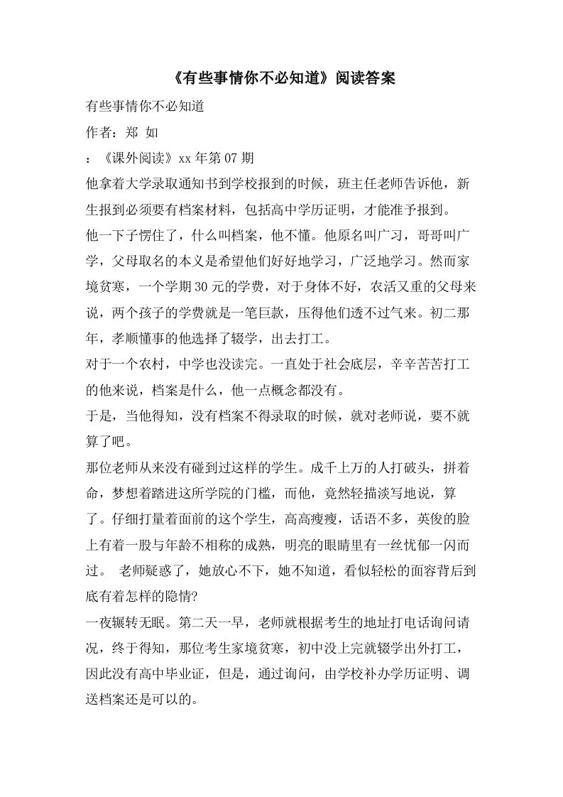 《有些事情你不必知道》阅读答案