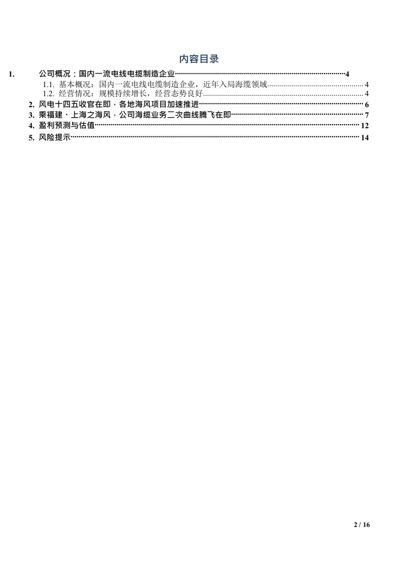 起帆电缆乘闽沪之海风，属地优势二次腾飞