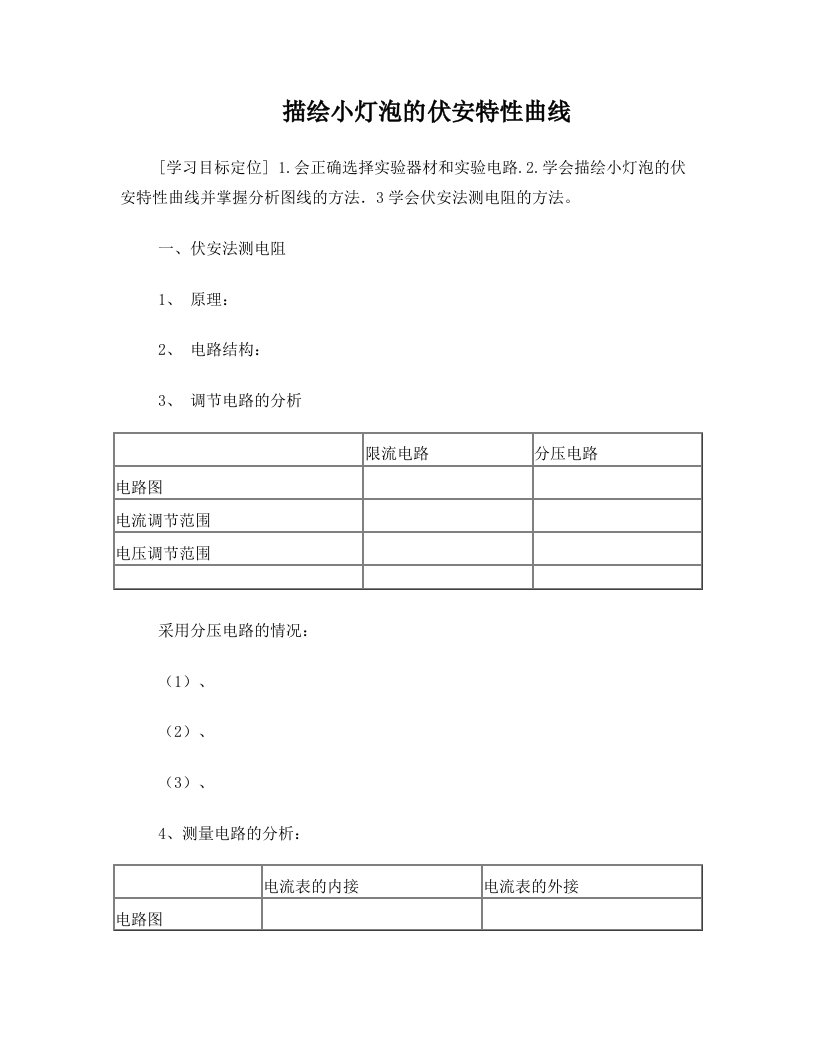 黄山中学高二物理资料——2.5描绘小灯泡的伏安特性曲线