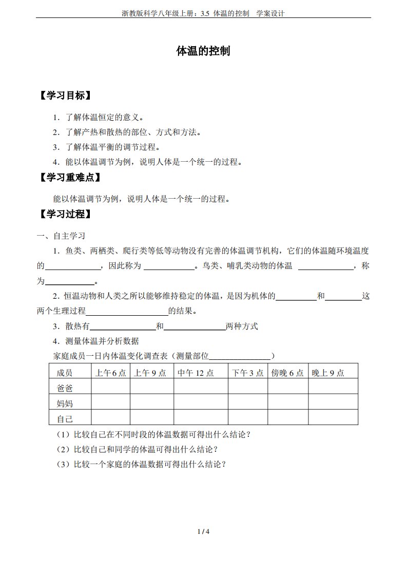 浙教版科学八年级上册3.5