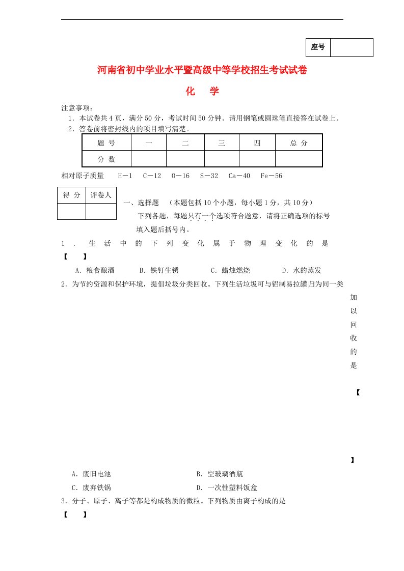 河南省中考化学真题试题