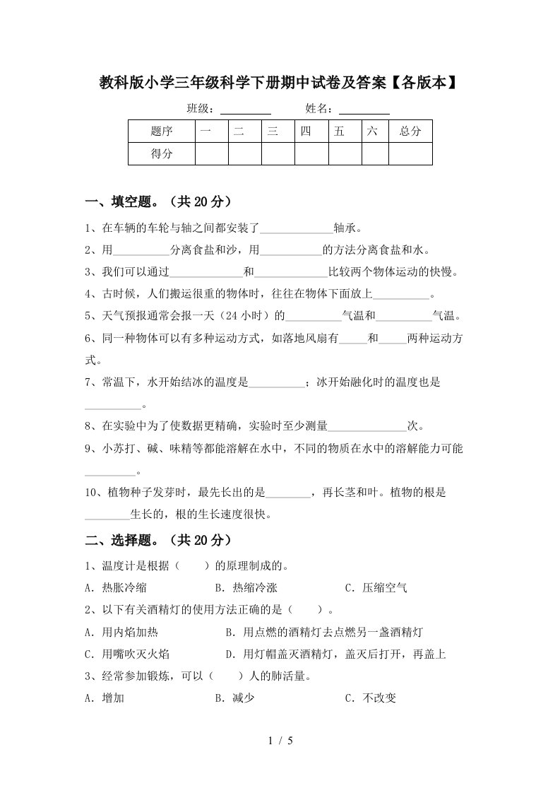 教科版小学三年级科学下册期中试卷及答案各版本