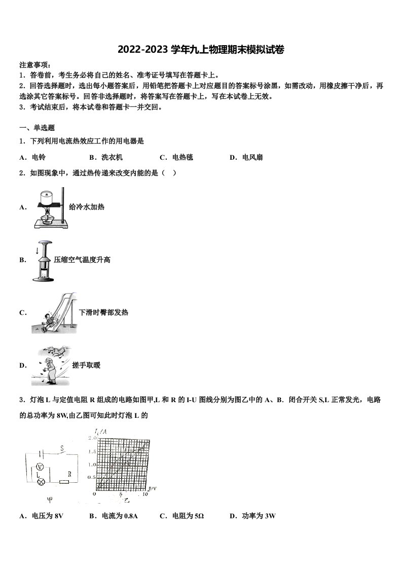 2023届贵州省黔西南市物理九年级第一学期期末考试模拟试题含解析