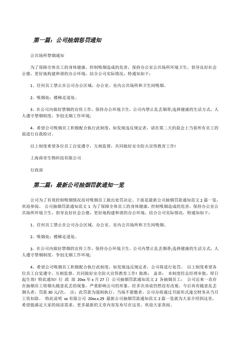 公司抽烟惩罚通知[修改版]