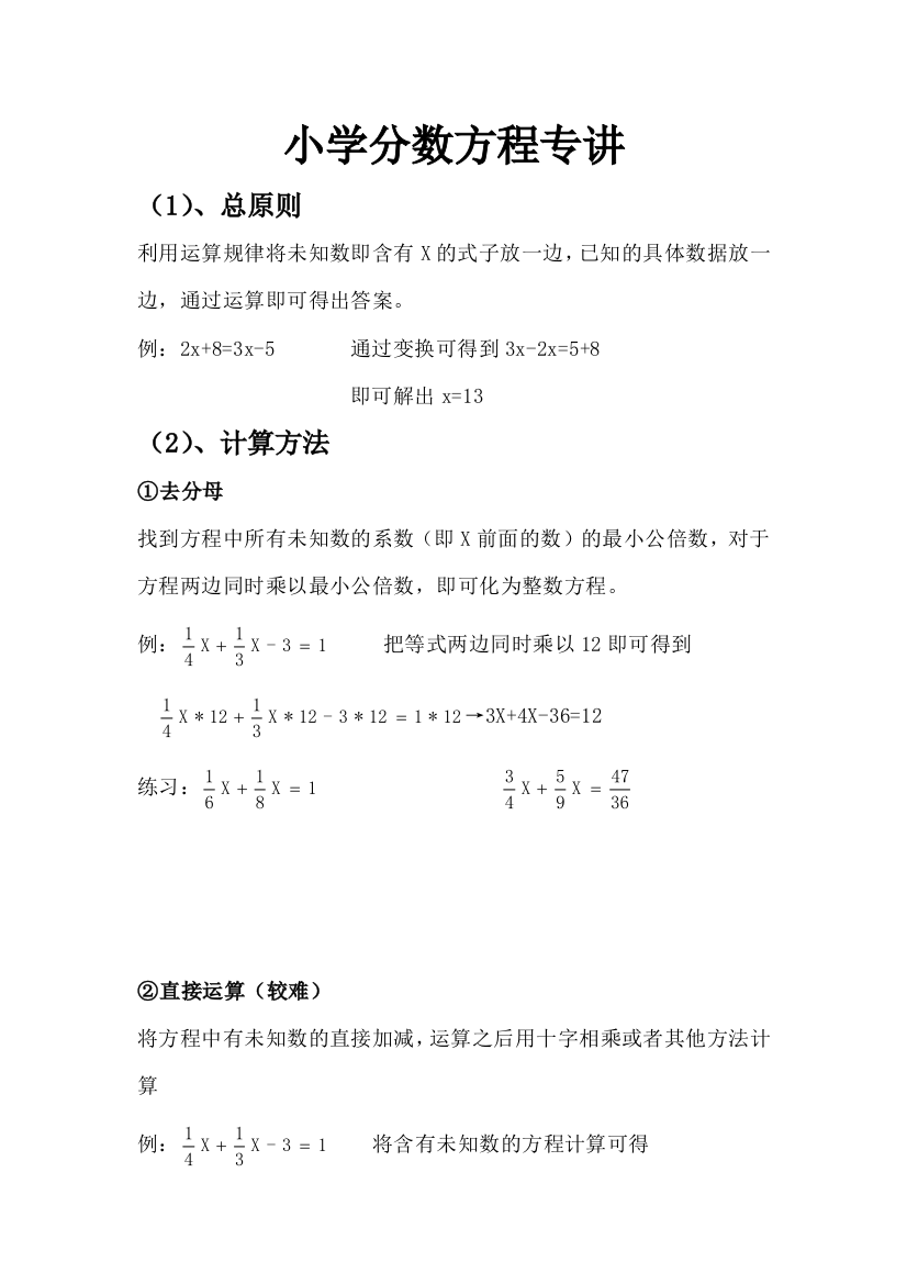 小学分数方程专讲