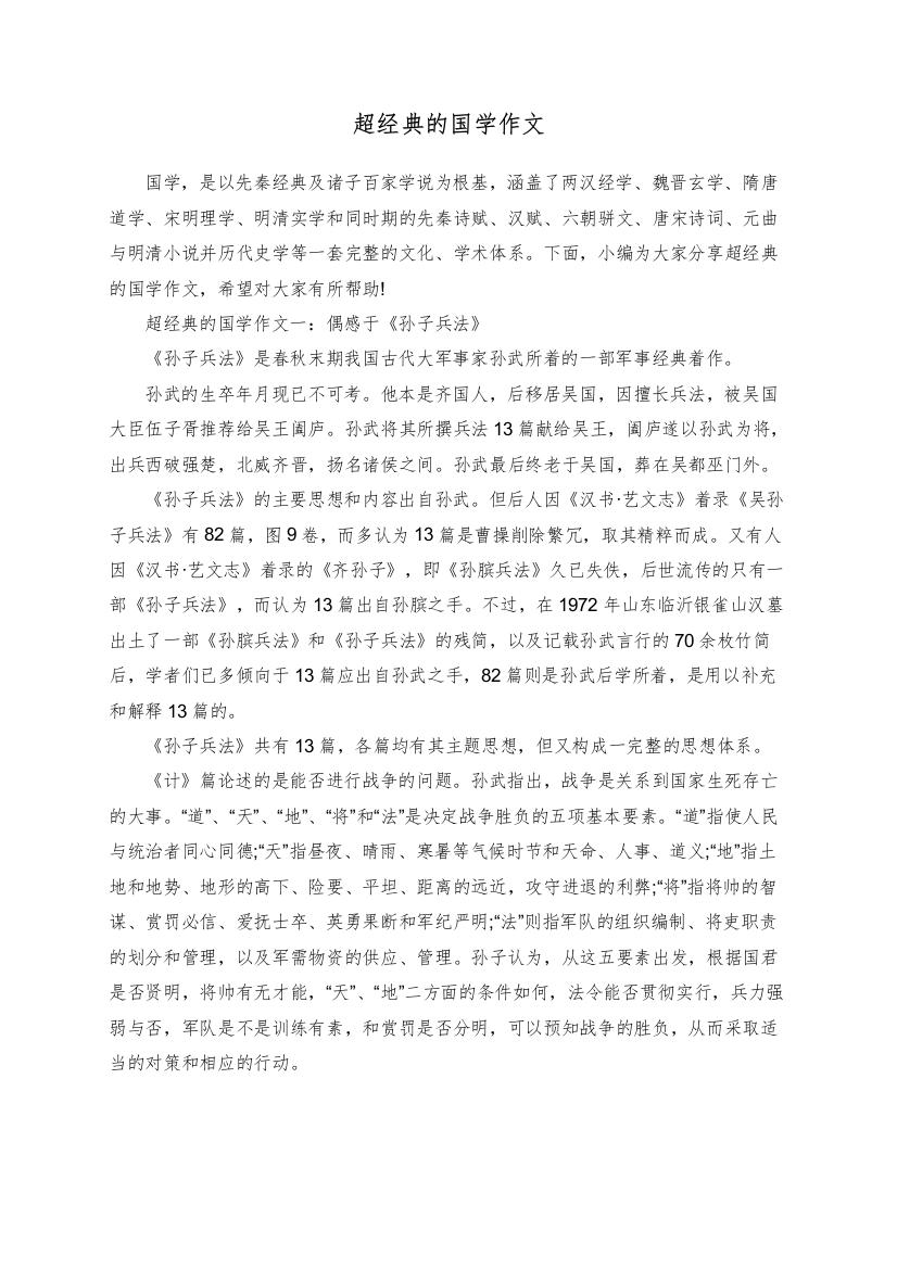 超经典的国学作文