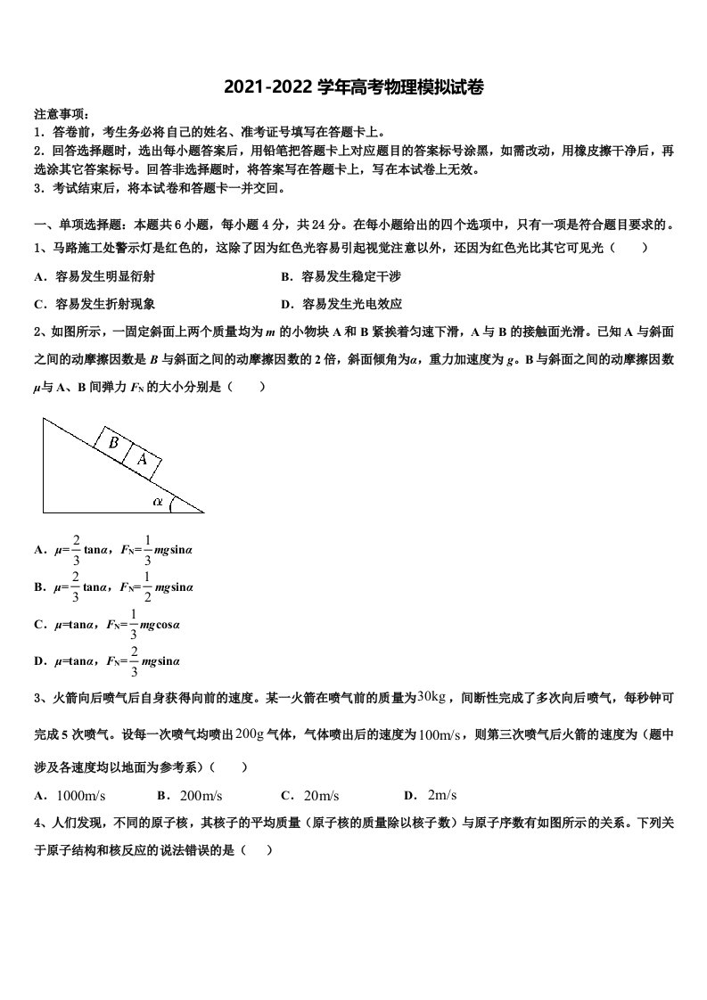 2021-2022学年湖南省邵阳市高三下学期第一次联考物理试卷含解析