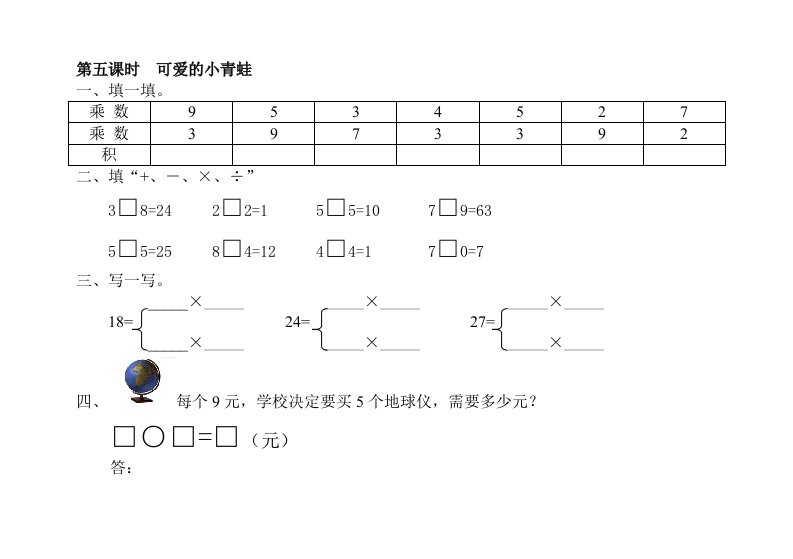 二年级数学上册课堂作业