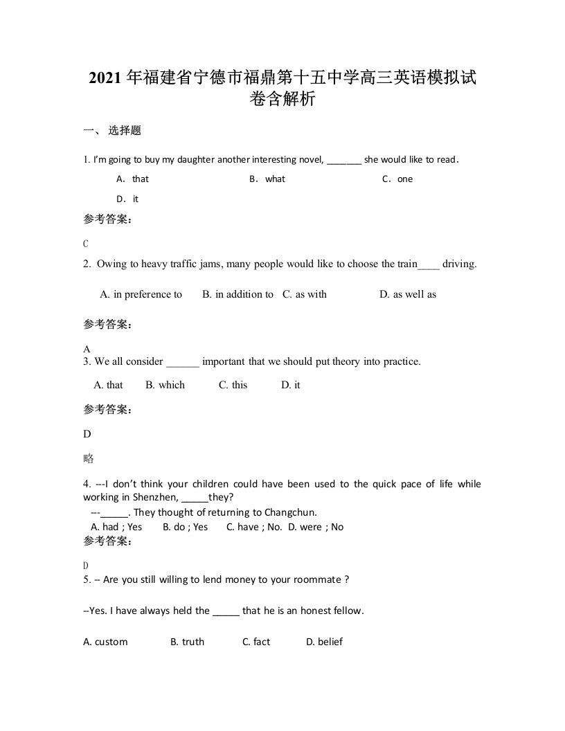 2021年福建省宁德市福鼎第十五中学高三英语模拟试卷含解析