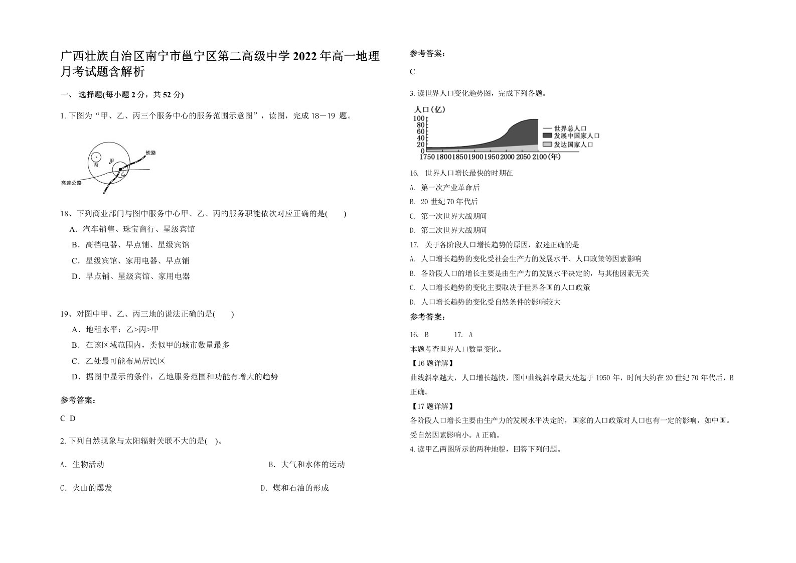 广西壮族自治区南宁市邕宁区第二高级中学2022年高一地理月考试题含解析