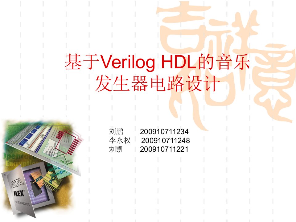 Verilog