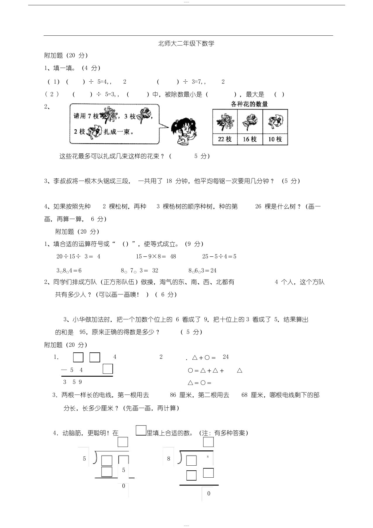 北师大版小学二年级下册数学同步附加题奥数题