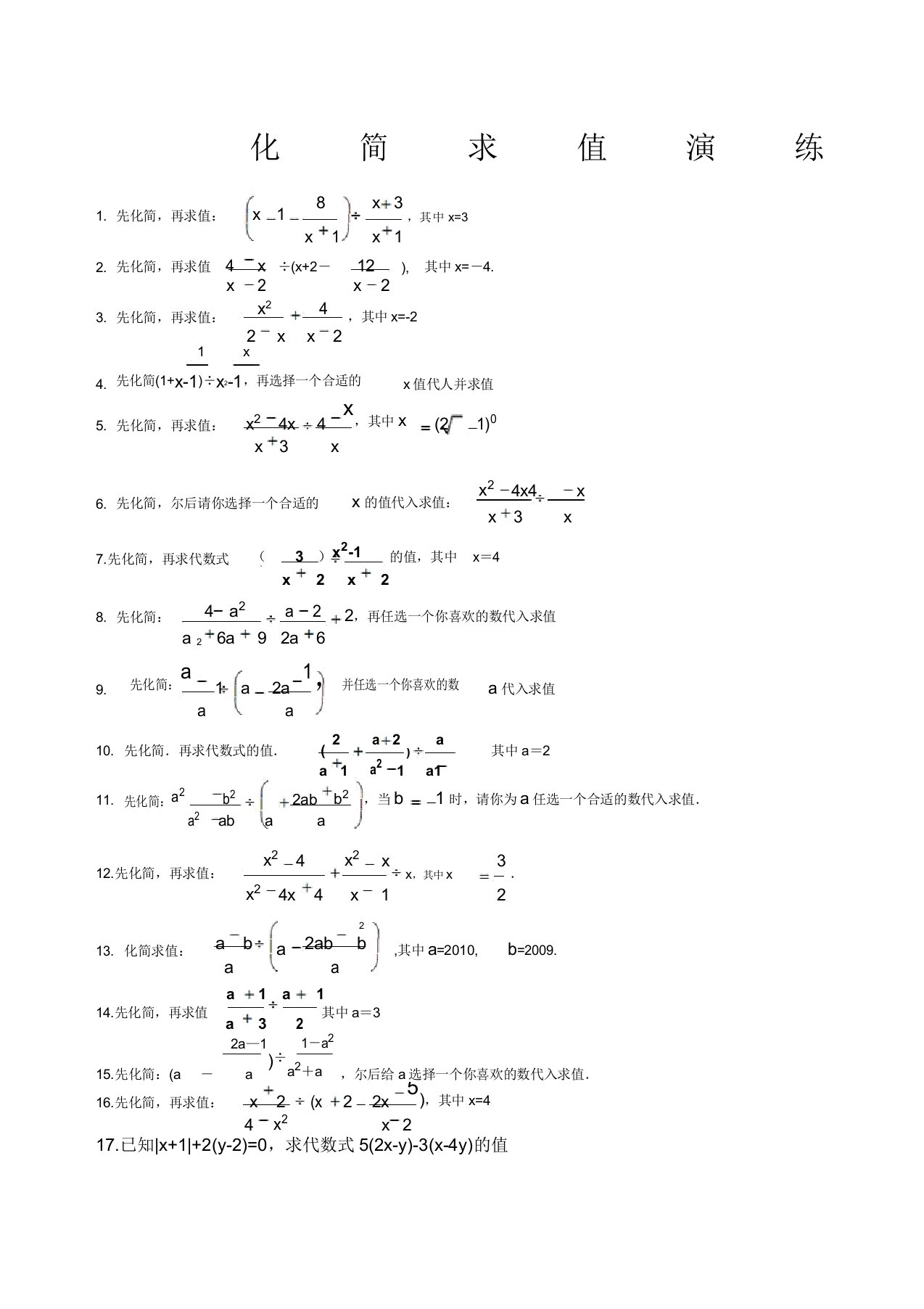 初二数学化简求值练习题你值得拥有